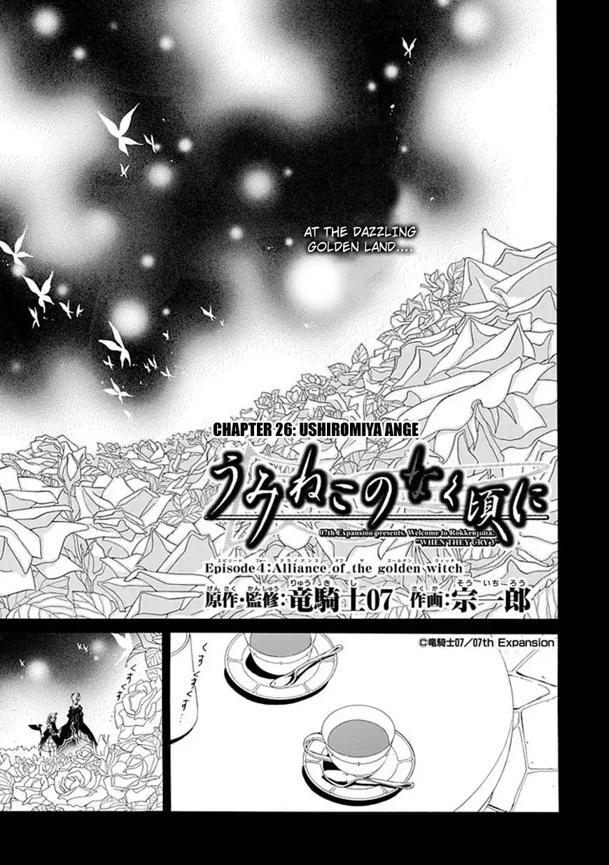 Umineko no Naku Koro ni Ep 4: Alliance of the Golden Witch Chapter 26 3